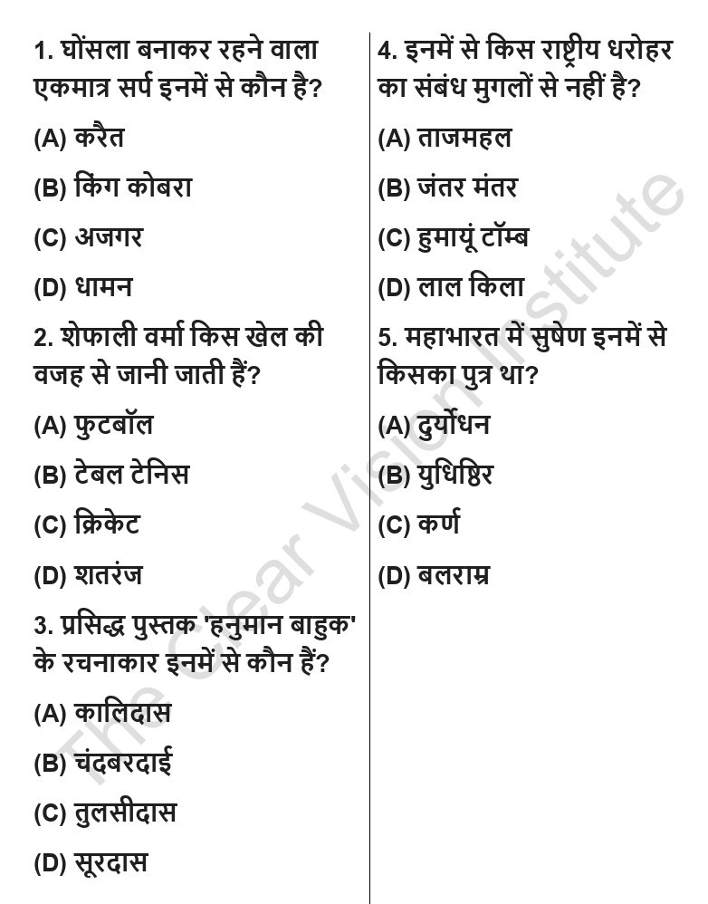 Clearvisionstud's tweet photo. Daily Quiz
#UPKiTirangaYatra #AdivasiMahotsav2026 #JharkhandseJohar #BlockbusterDC #be10x #RRBPO #BankingAwareness
#BankingPreparation #BankExamPreparation
#BankAspirants #RailwayExam #RRB #NTPC #GroupD
#DefenceExam #NDA #CDS #CTET #REET
#TeachingExam #India #Bharat #Rajasthan https://t.co/U1EqOjvh5C