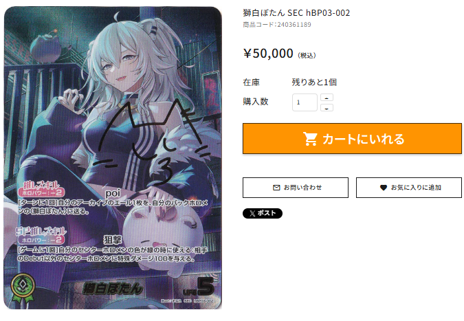 🌟通PAO情報🎤 #ホロカ 獅白ぼたん SEC hBP03-002 5⃣0⃣,0⃣0⃣0⃣円