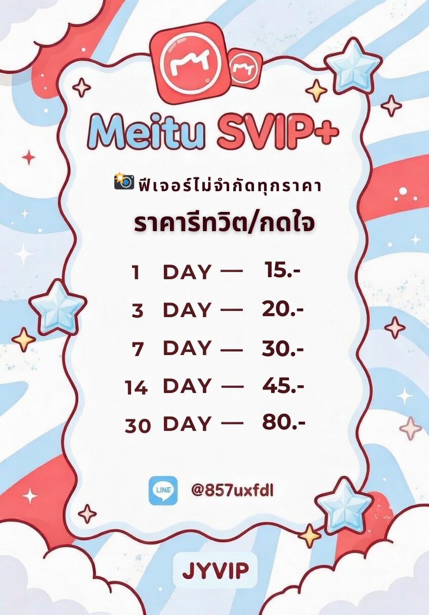 SherronAdhami's tweet photo. หาร Meitu SVIP เหมยตู -📸ฟีเจอร์ไม่จำกัด

💟ราคารีทวิต

⊹ 1วัน—15฿
⊹ 3วัน—20฿
⊹ 7วัน—35฿
⊹14วัน—45฿
⊹30วัน—80฿

+ แต่งรูปแบบ VIP ได้ทุกฟีเจอร์
+ แต่งได้ตลอด จอไม่ชน ไม่เห็นรูปกัน

— รีวิวแน่น การันตีส่งไวใน 1 นาที

เช่า premium พรีเมี่ยม พรีเมียม
#เหมยตู #meitu #แอพแต่งรูป https://t.co/QgB1VEq5k2