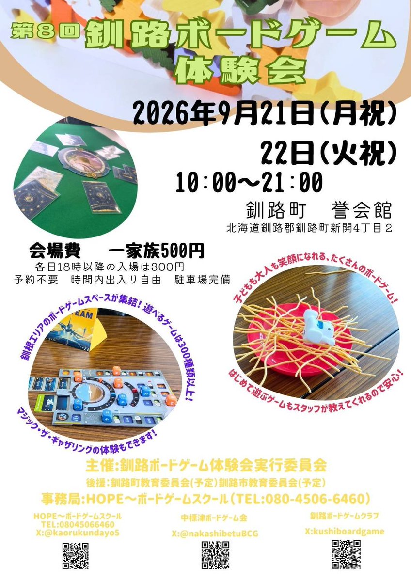 kaorukundayo5's tweet photo. 9/21.22 ボードゲーム体験会のお知らせ

今回も2日間で行います！
ちょっとしたミニ大会も考えてますので参加お待ちしてます🙇 https://t.co/NppS9cfeyR