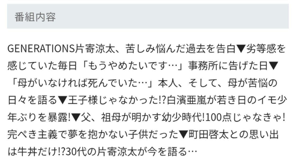 Generyotainfo's tweet photo. 【テレビ出演情報📺】

▶8月16日(日) 22:00〜
『おしゃれクリップ』(日本テレビ系)
@oshare_clip_ntv

ゲスト
片寄涼太さん(@yose__staff ) 出演
@generationsfext 

#おしゃれクリップ 
#片寄涼太 #GENERATIONS 

番組HP
https://t.co/lEQznLQQpF

※TVerにてリアルタイム配信・見逃し配信がございます