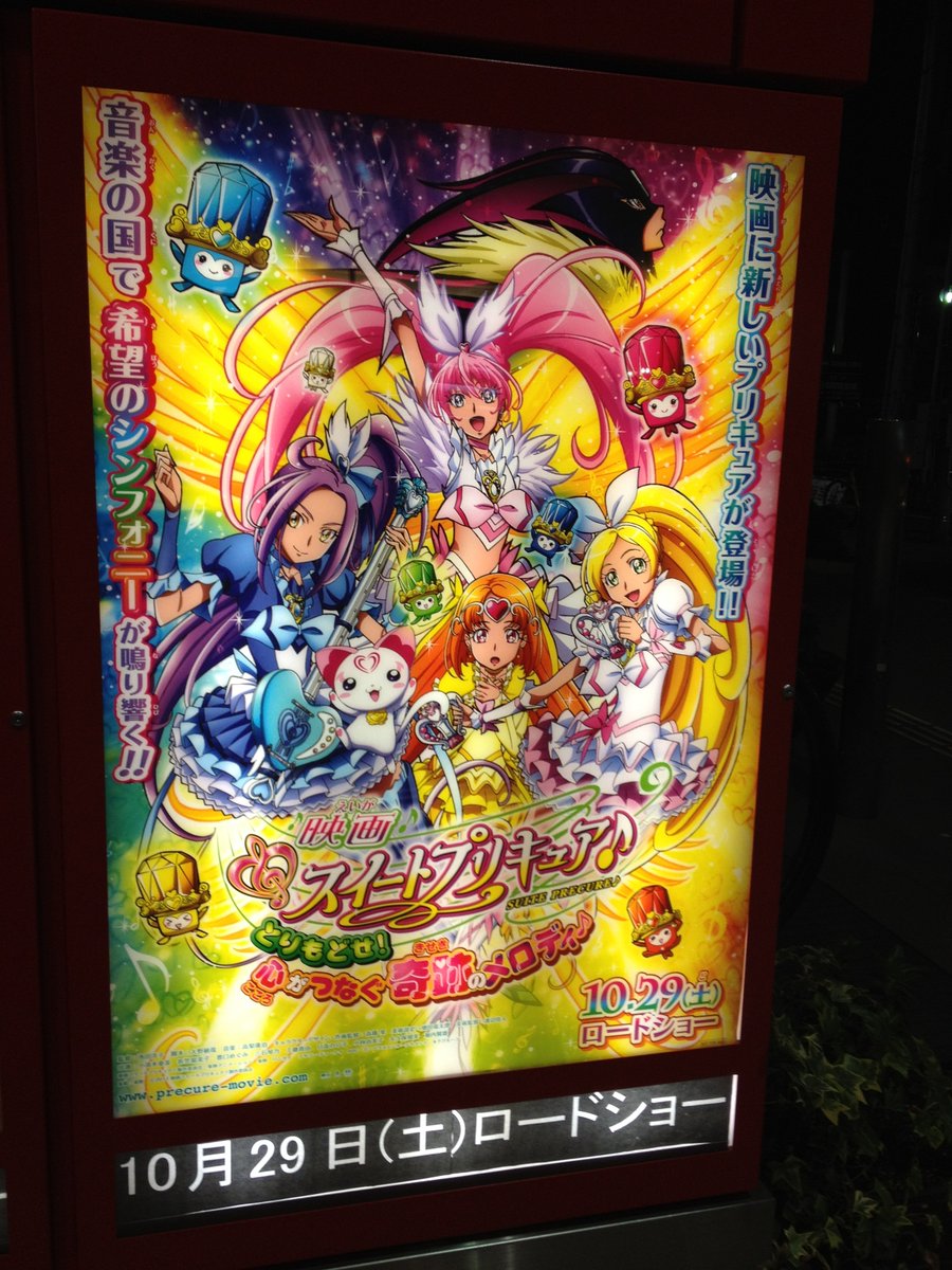 映画スイートプリキュア♪』の思い出