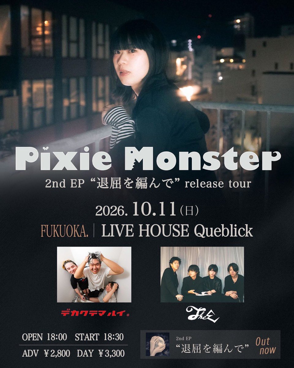 Dekamaru552's tweet photo. 【 ライブ解禁 】

2026年10月11日（日）

「Pixie Monster 2nd EP “退屈を編んで” release tour」

at LIVE HOUSE Queblick

Pixie Monsterのツアーファイナル！
そして、初の福岡でのライブです！
お待ちしております！

🎫→ https://t.co/iUeF5P1E1J https://t.co/wuKDM049an