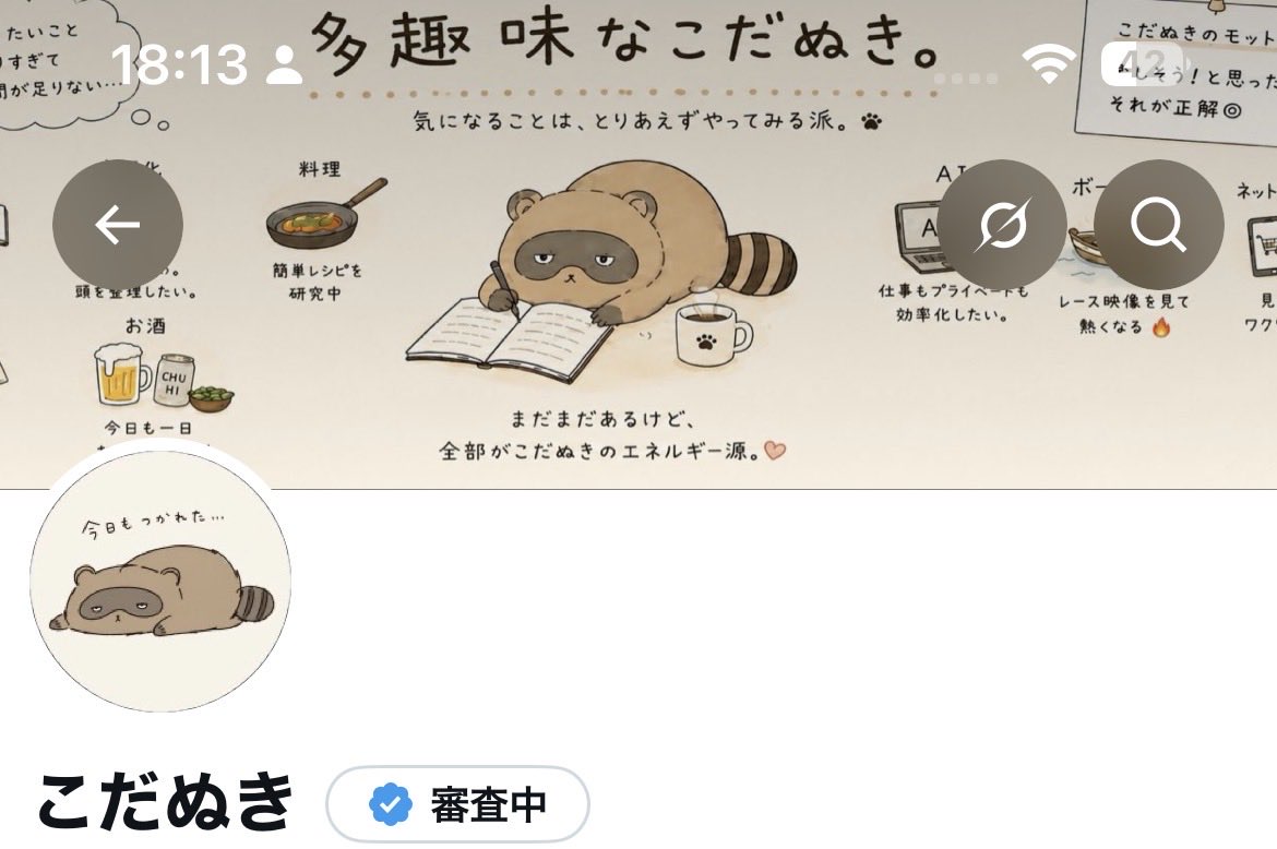 kodanukictom's tweet photo. 名前をローマ字からひらがなに変更🦝
シンプルだけど、こっちの方がしっくりくる😊 https://t.co/R22pj0UcDB
