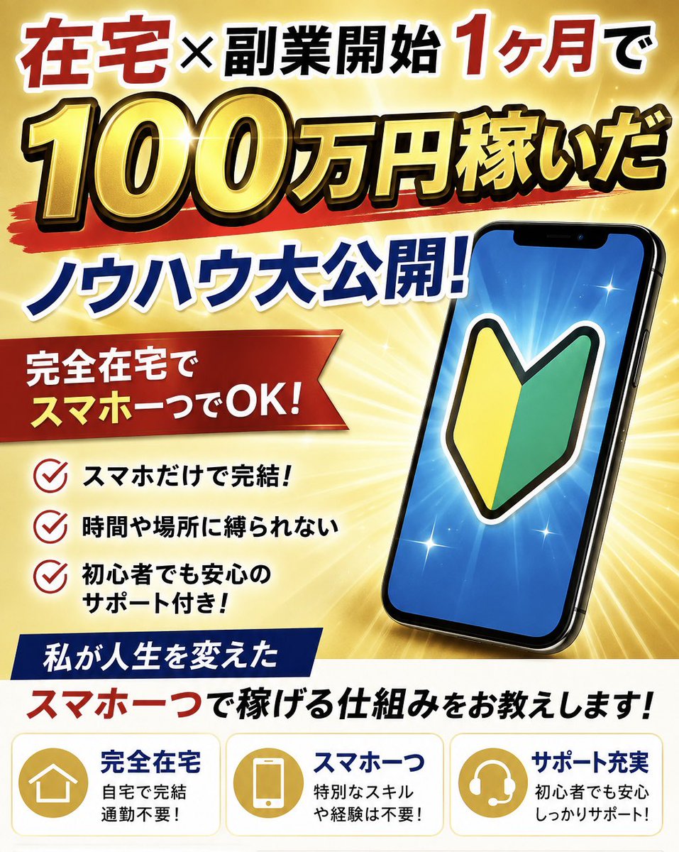 akapndr88's tweet photo. 私自身、この仕組みに出会ったことで、
人生を大きく変えるきっかけをつかむことができました。
私が実際に学び、取り組んできた仕組みを
一から分かりやすくお伝えします。

3万円(＋税込)払い切りで1ヶ月完全サポート致します。

ぜひ一度お問い合わせ下さい！ https://t.co/LgomYYc7sB