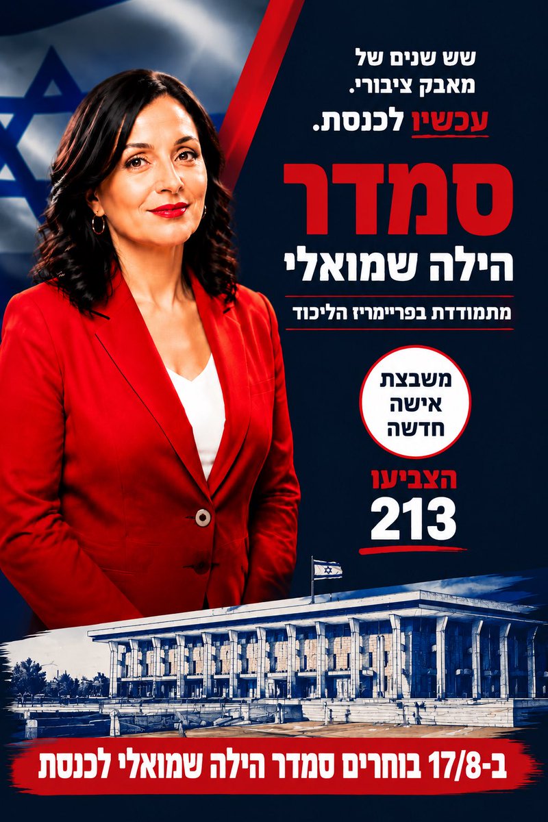 ישראל ירושלים סמדר שמואלי ה