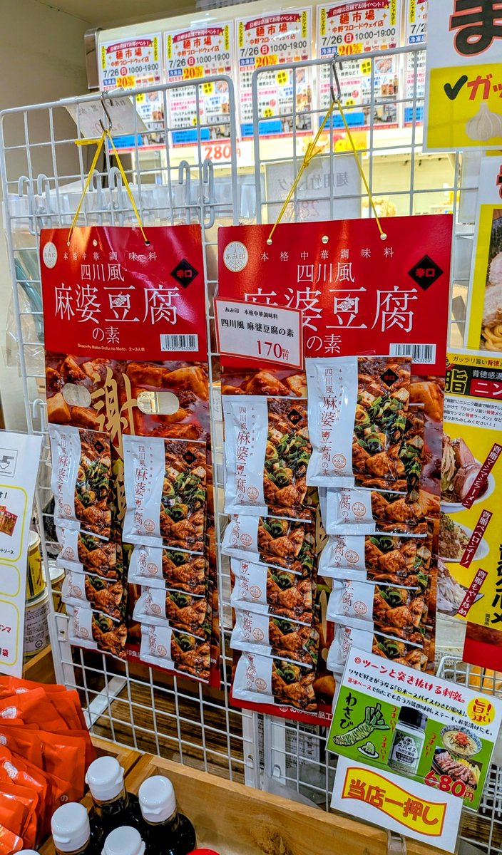 fgthei114010920's tweet photo. おいしい短歌🇨🇳🌶️

まるみがなくなれば
それはもう
あみタイツが似合う印だ

中
野の
麺市場
大成食品
の工場直売
にて出会って
から麻婆豆腐の
素はもうすっかり
期待以上にタイトな
辛味があと引くあみ印
になってるけどたまには
以前の丸美屋もいいかなぁ
なんて思ったりなんかして😋
#麺は大成食品 https://t.co/NW3QfInagn