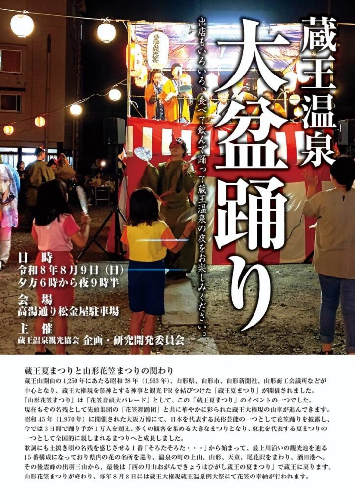 mabotankonasu's tweet photo. はじまるよ！
#蔵王温泉大盆踊り大会 https://t.co/k4fCklgYZa