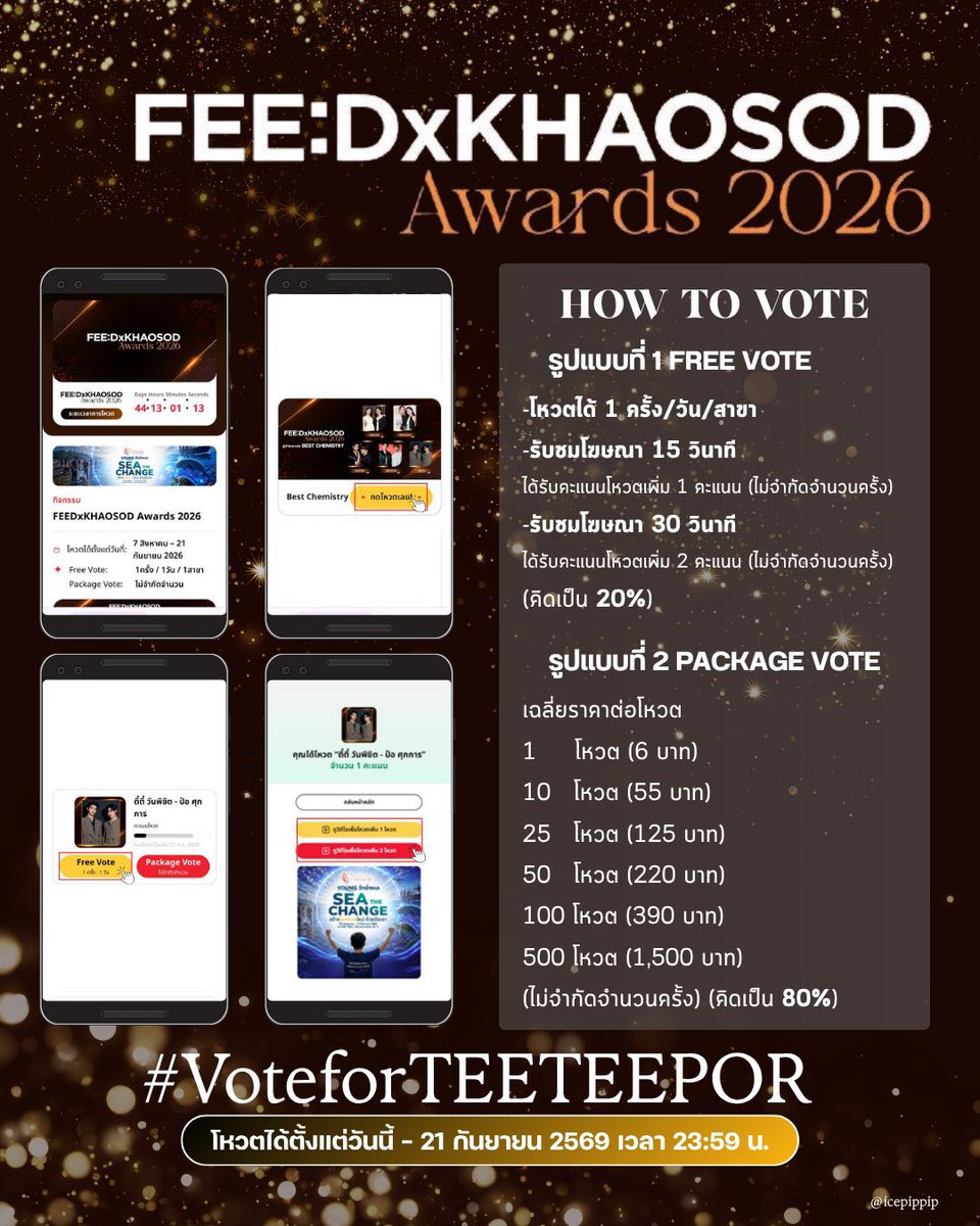 khanannnnnnn's tweet photo. 🌟 วันนี้พี่วาวา โหวตงาน FEEDxKHAOSOD Awards 2026 กันรึยังค้าบ แวะเข้าไปจิ้มโหวตง่ายมากค้าบพี่วาวา

🔗 https://t.co/EEnRn0pmFo

#VoteForTEETEEPOR #teeteepor https://t.co/7G7KefonoD