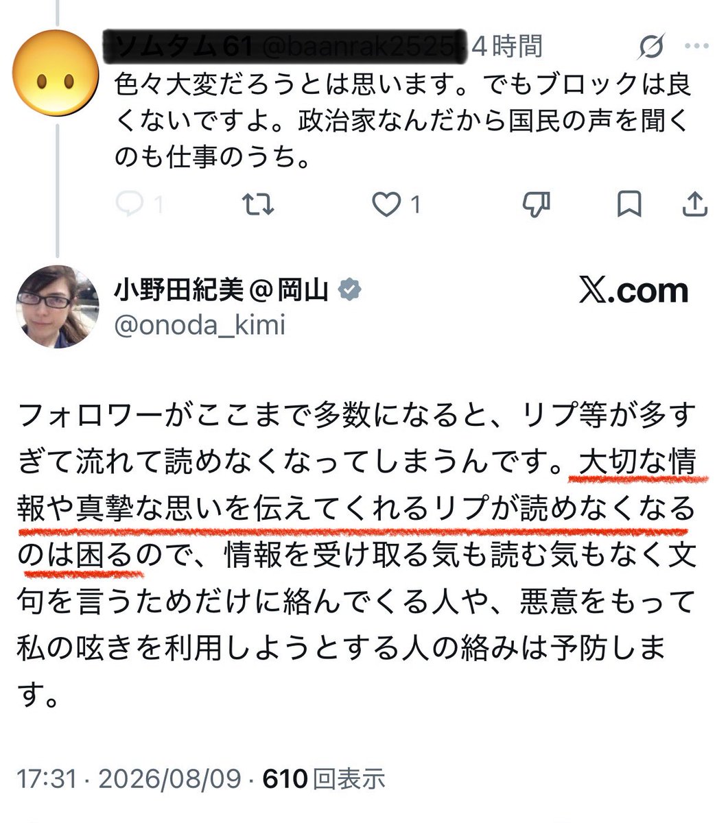 nikone_niko25's tweet photo. 大切な情報や真摯な思い？
「移民増加データや、移民犯罪、謎の不起訴、移民に対する政策批判・不安を訴える声」をブロックしていますよね。それは真摯な思いではないんですか？

つまり自分を肯定し応援するリプしか読みたくない、読まないという事でしょう。島田先生までブロックとは呆れます。 https://t.co/BbqlbtLbjp