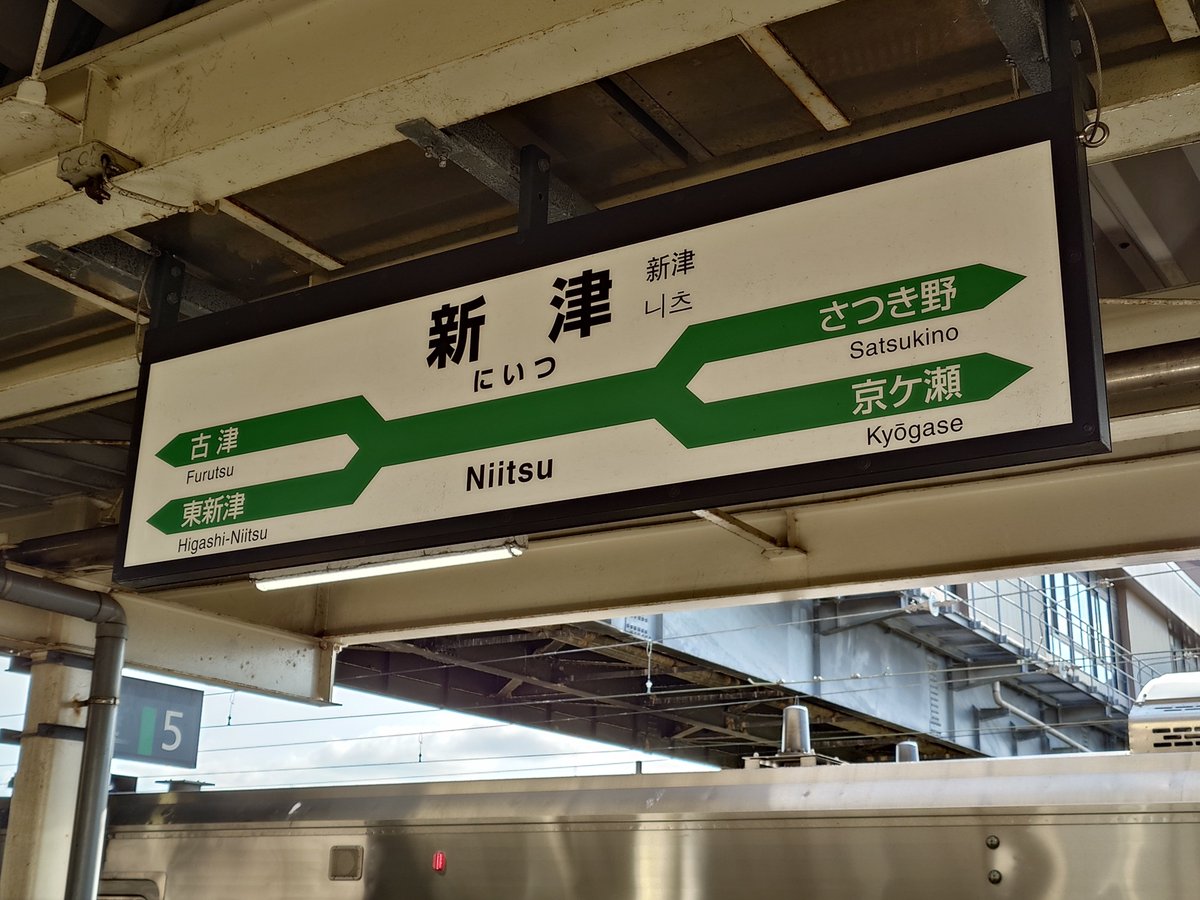 k_kohya's tweet photo. 見附14:50ＪＲ東日本信越線普通新潟行き449M
新津15:3316:10(定刻16:08)ＪＲ東日本磐越西線普通会津若松行き234D

新津は鉄道の町で売り出してるだけに駅前には新潟色をまとった郵便ポストが��

さて磐越西線の会津若松行は新潟方面からの列車接続待ちで２分延発するも、車掌は会津若松には定刻に着くとアナウンスしてました‥。
