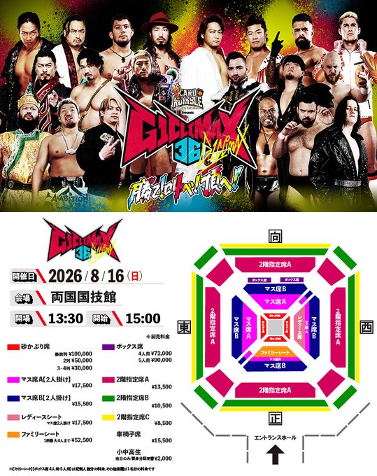 あと1週間！#G1FINAL のチケットはお早めに！】 8月16日 (日) 両国国技