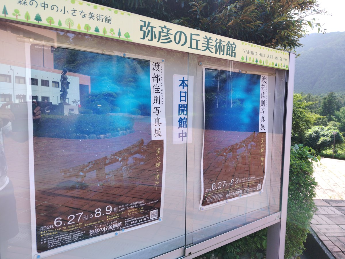 hirasan75755556's tweet photo. 弥彦の丘美術館へ渡部佳則写真展を見に行ってきました🚗

フィルムで撮影した夜空の美しい写真📸

#渡部佳則 さんも会場にいてお話しもさせて頂きました。
fmportで放送していたファインダーの向こう側が好きだったのでお話出来て嬉しかったです😺

#渡部佳則写真展
#ファインダーの向こう側
#FMPORT https://t.co/rN66qbK0Ch