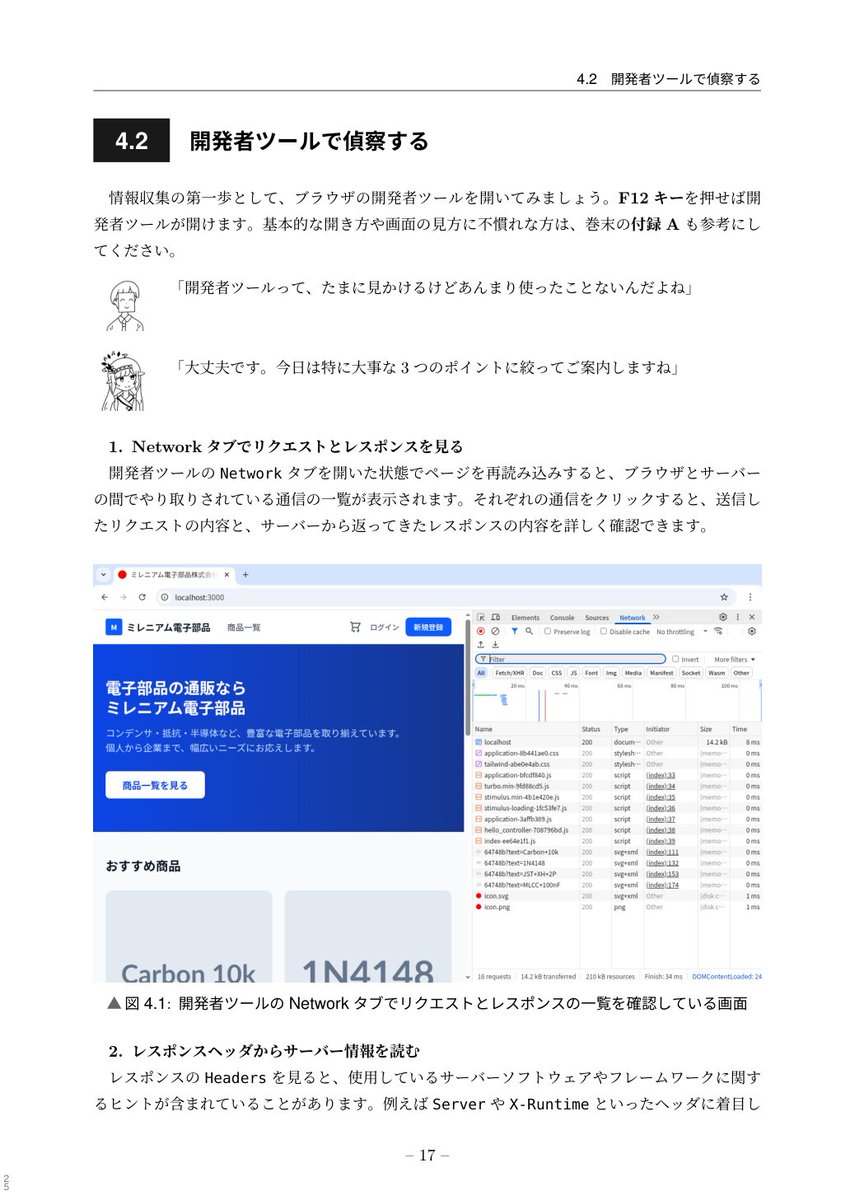 yuuunomiya's tweet photo. 【#C108 新刊1】
明星ヒマリと一緒に、実際にWebアプリを攻撃する本を出します！

「明星ヒマリと学ぶウェブアプリセキュリティ入門」

演習用Webアプリを使って、偵察・XSS・CSRF・IDOR・SQLインジェクションなどを体験し、安全な実装まで学ぶ内容です！

土曜 東1-コ40a「湯のみ屋」 1000円 130p https://t.co/938DYNd4NG