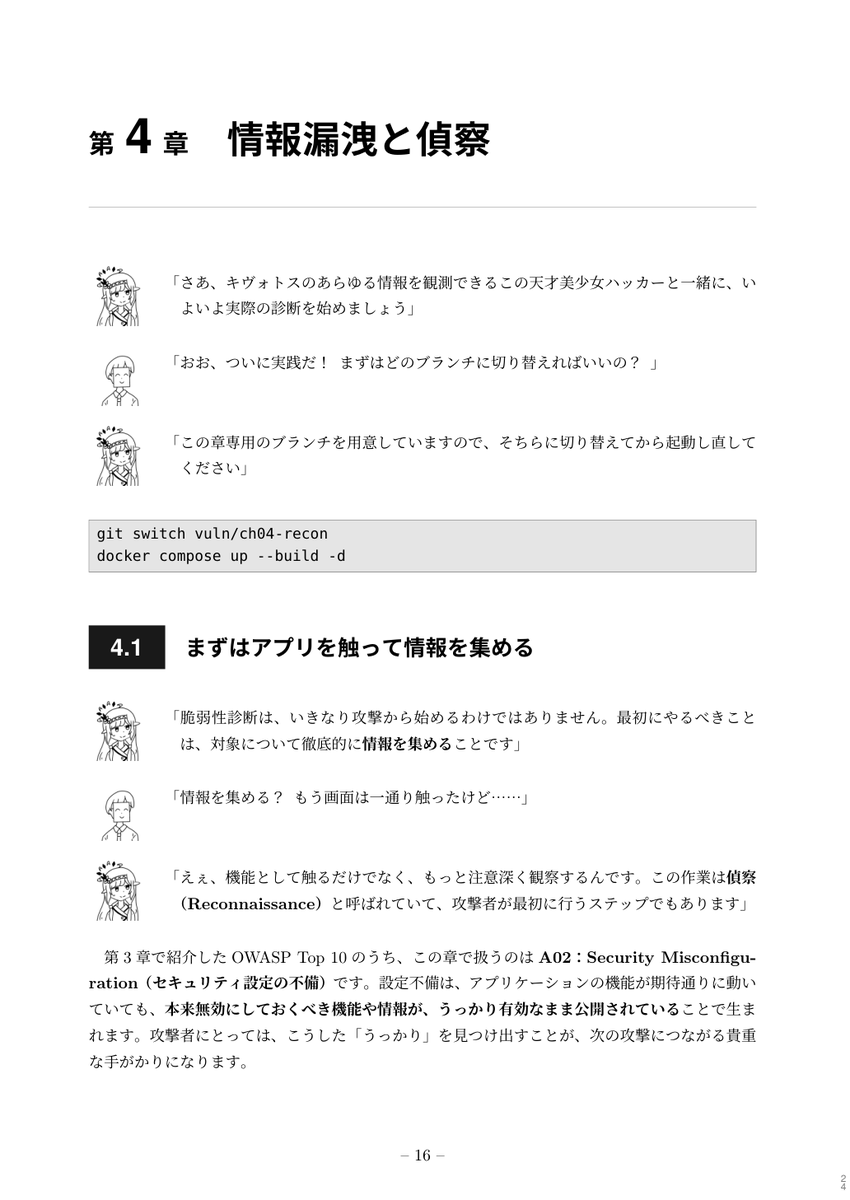 yuuunomiya's tweet photo. 【#C108 新刊1】
明星ヒマリと一緒に、実際にWebアプリを攻撃する本を出します！

「明星ヒマリと学ぶウェブアプリセキュリティ入門」

演習用Webアプリを使って、偵察・XSS・CSRF・IDOR・SQLインジェクションなどを体験し、安全な実装まで学ぶ内容です！

土曜 東1-コ40a「湯のみ屋」 1000円 130p https://t.co/938DYNd4NG