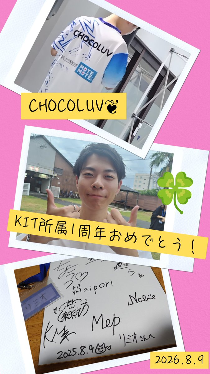 Re__mio30's tweet photo. ちょこさんKIT所属1周年おめでとうございます!
あのオフイベから1年。KIT所属発表にむっちゃ驚きました😆とても楽しいイベントでした。。遠かったけど行ってよかった🥹
これからも応援しています🍀✨
#ちょこっとみて
#CHOCOLUV
@starleven_kit https://t.co/rk2PGLfc9v