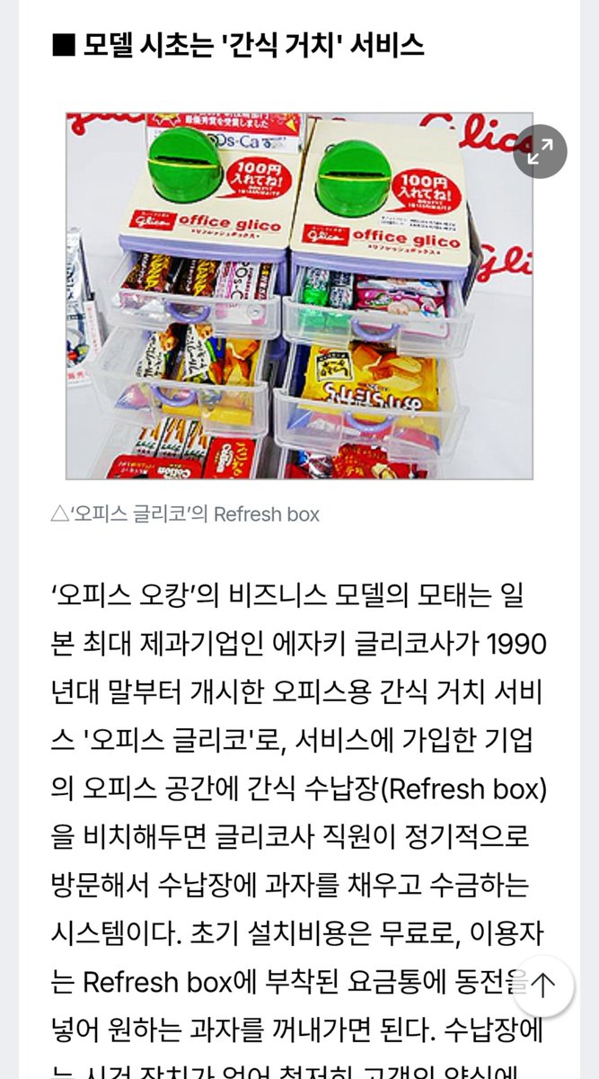 YAYOFLAKE3's tweet photo. 저 개구리저금통 같은 거 처음 봤을때 잘 이해를 못했는데(뭔가 동전을 넣고 간식을 가져간다? 자판기 같은 건가? 뭐지??)
치이카와를 통해 오피스글리코라는 것의 존재를 알게 됨 https://t.co/nybeEep0Ey