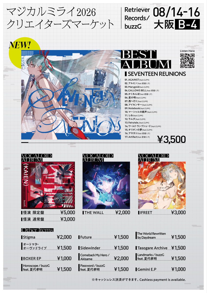 🐙本日マジミラ2日目！満身創痍です 🆕新譜あり ベストアルバム B-4