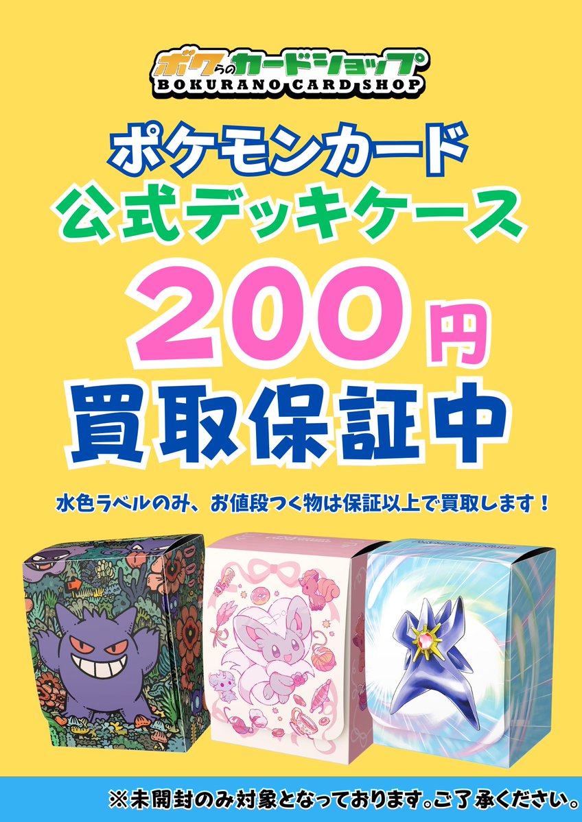 📢未開封デッキケース買います📢 夏休みはポケカ整理！ 未開封で使わ