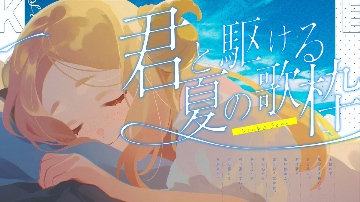 waltz_sheep's tweet photo. 今回のイベントは、ひつじの地元・栃木。
その中でも、特に大好きな「那須」が舞台です🐑

前回の栃木ポスイベントでは、
正直、どこに向かえばいいのか。
自分の着地点もよくわからないまま、
終わってしまいました。

だからこそ今回は、絶対に後悔したくない。
その思いで
実際にりんどう湖まで下見に行って、
イラストも、企画も、投稿も、
ひとつひとつ自分なりに考えて、準備してきました。

そして準備段階からイベントの期間を通して、「全力でやるって、こんなに楽しいんだな」って。幼いころ、夢中になって何かに取り組んでいたときのような、あの熱量を思い出すことができました。

.

ひつじが楽しく発信できるのは、「発信したものを受け取ってくれるあなたがいるから」です。

いつも温かく見守ってくれていること、
本当に感謝しています。
ひつじにとってのヒーローは、
いつも支えてくれるあなたです。

あなたがくれる「言葉」に「応援」に、
何度も背中を押してもらいました。

だから今度は、ひつじが。
あなたの毎日の「楽しい」や「勇気」の、
ほんの一部になれたら嬉しいです。

最後までひつじらしくやりきります！！！
全力の歌と、ありがとうを伝させてください。

最後の最後まで
一緒に走りぬけてくれたら嬉しいです。