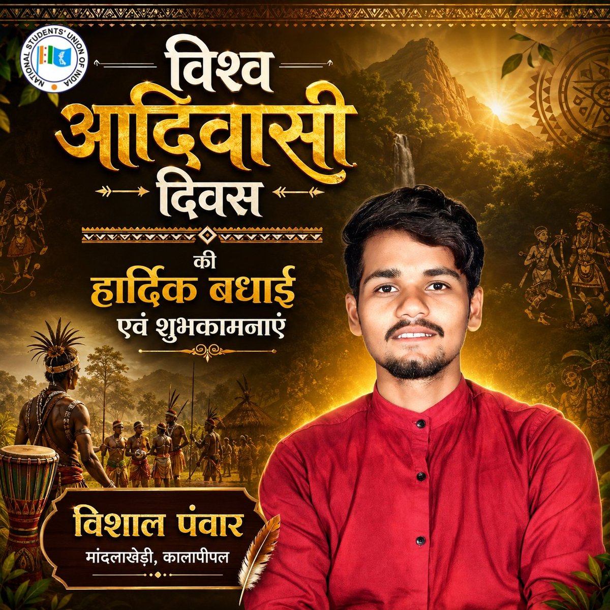 VishalpawarMP's tweet photo. विश्व आदिवासी दिवस की हार्दिक शुभकामनाएँ।

आदिवासी समाज की संस्कृति, परंपरा और स्वाभिमान को नमन।

जय आदिवासी • जय जोहार 🙏 https://t.co/A0jFtrcZog