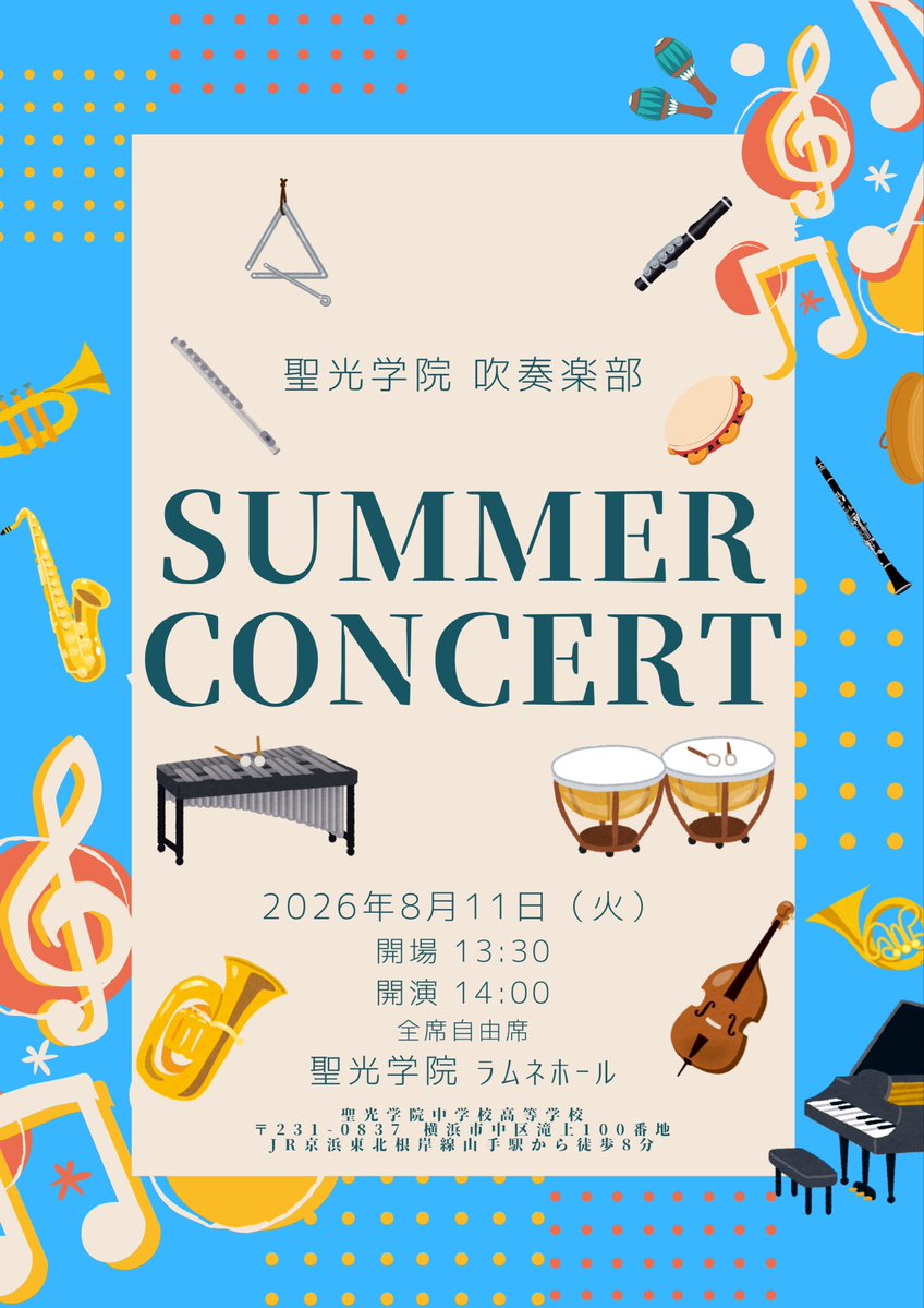 SEIKO_SWO's tweet photo. 【聖光学院Summer Concert 2026の案内】
2日後の8/11 （火）は聖光学院 ラムネホールにてサマーコンサートを開催します！
開場 13:30
開演 14:00
入場料無料・全席自由
ぜひ足を運んでみてください！ https://t.co/GNwozhxWm3