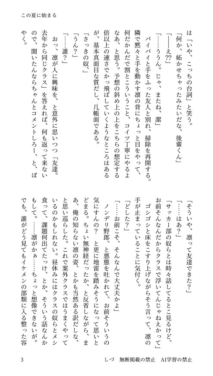 shizu9941's tweet photo. #rnis青春26夏
同校の⚽️部先輩後輩設定の学パロ。プール掃除のネタが好きで……。 https://t.co/hLskZlPGJq