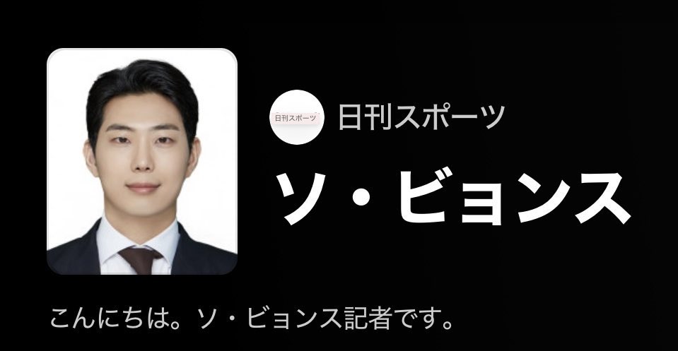 mofumofuwaai's tweet photo. もうお馴染みだとは思いますが、ソビョンス記者というのはチェサンのときだけ一人称ヒョンを名乗り「ドキドキする」「心が溶ける」「えくぼで泳ぎたい」など職権濫用としか思えないラブレターを記事タイトルで綴るチェサン本人にも認知されているイケメン記者です

https://t.co/XR5jTzBwa7 https://t.co/wpXyrzar86