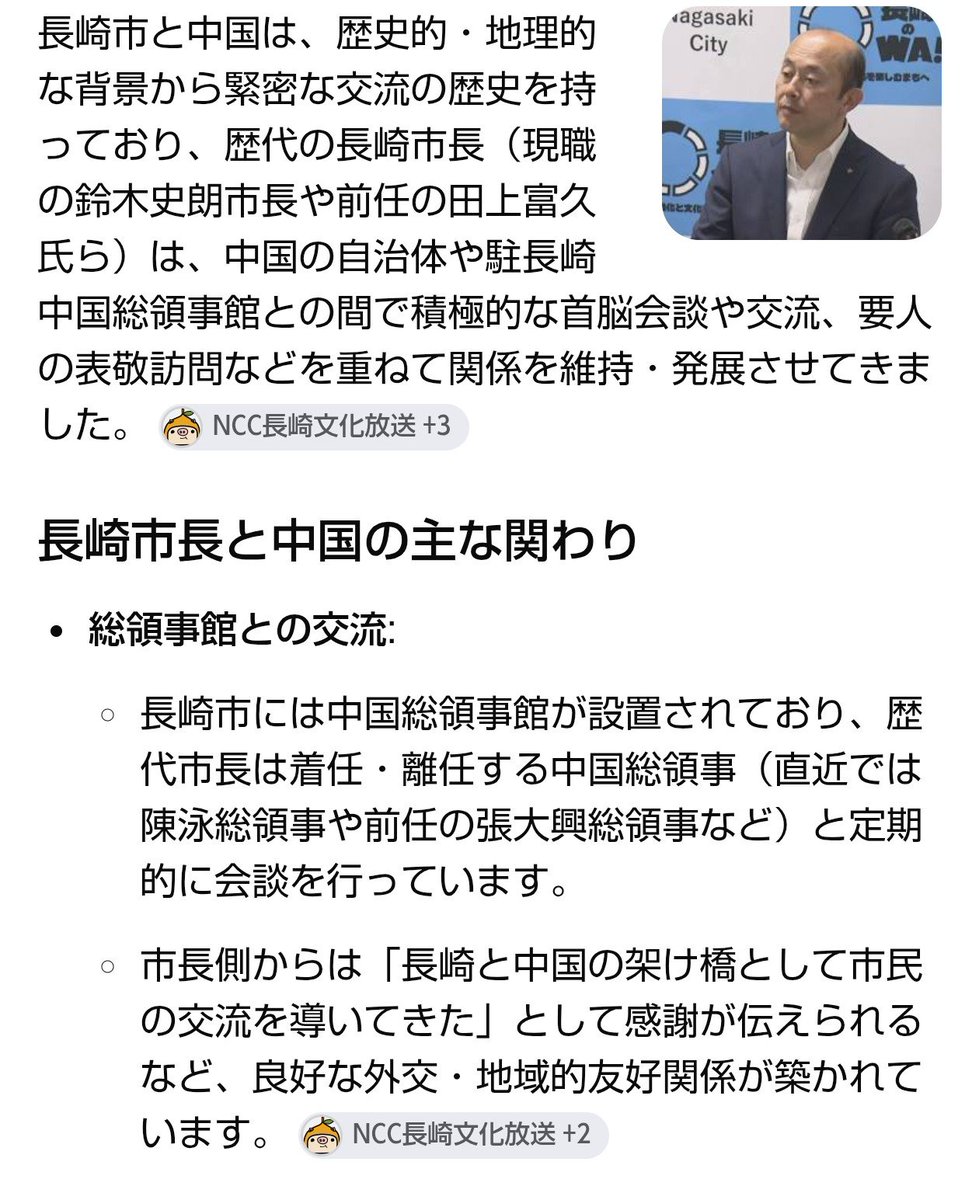 kaito134's tweet photo. @Sankei_news 🇨🇳総領事に忖度する長崎市長
去年もだったよね
ヤラれてんじゃん　笑 https://t.co/Am35O1e3LB