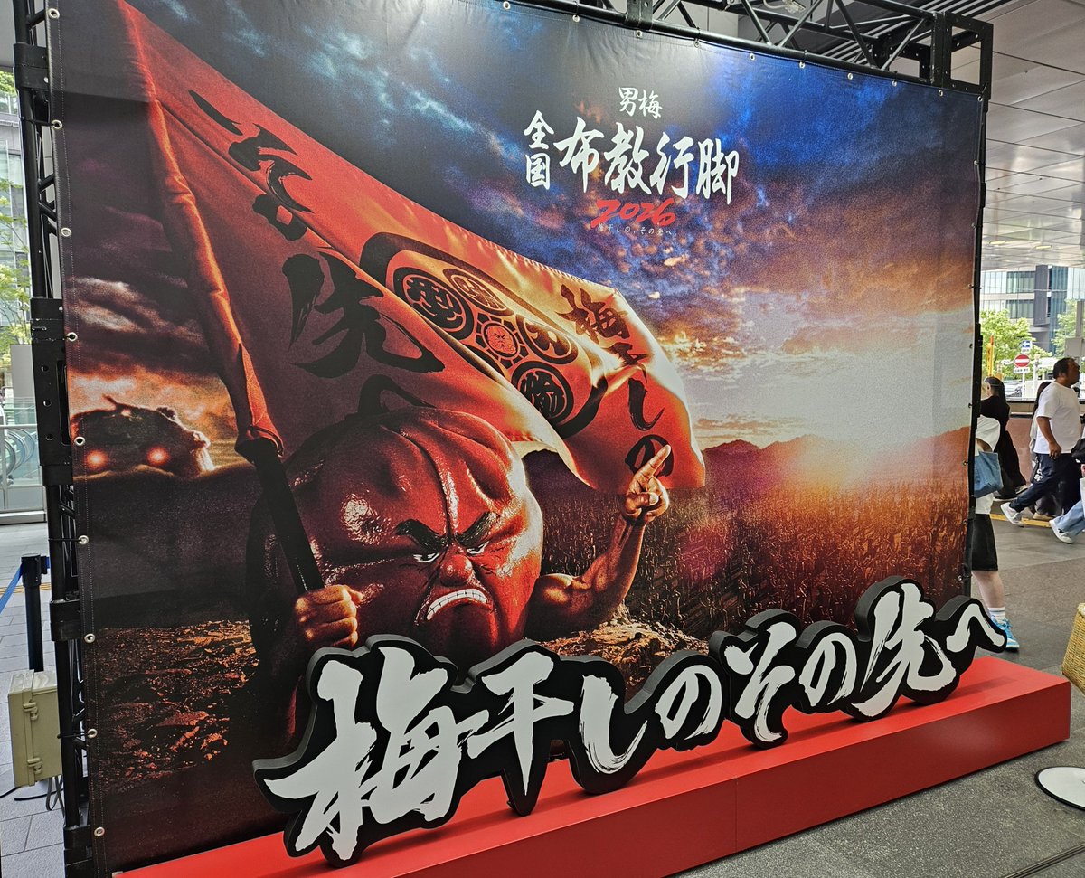 TigerRamen's tweet photo. そしてまぜそば食べた後は、
大好きな男梅のイベントに参加するため電車で名古屋まで👍
(12時に着いたら目当ての男梅ガチャガチャは既に売り切れ😭)
よく食べてるグミは男梅だし、
飲み会では男梅サワーばっか飲むから会社では男梅の人で認知されるレベルで好きな自分が行かないわけにはいかない😂😂 https://t.co/x11vS2yNtV