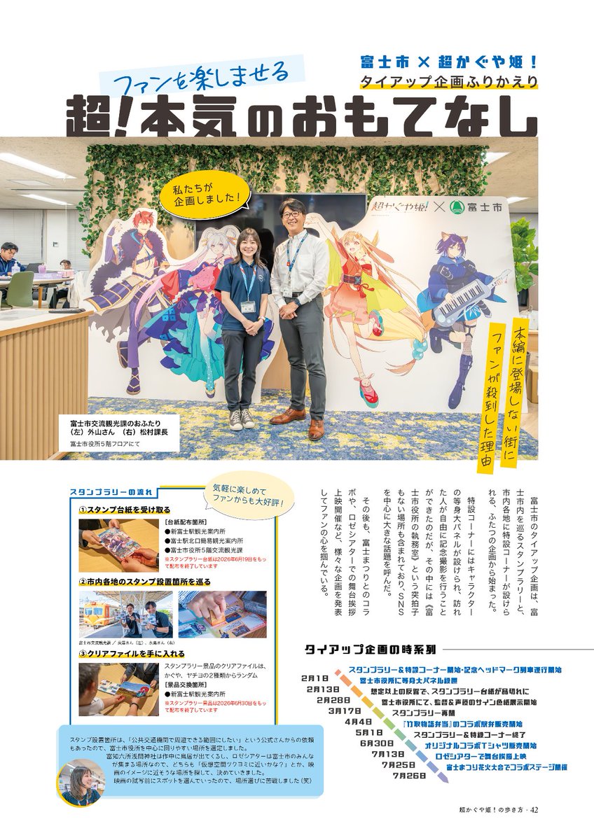 takacho_01's tweet photo. 夏コミに向けて制作した超かぐや姫の聖地巡礼本は、２月の中頃から制作を始めました。

度肝を抜かれたのは、一緒に本を作った最上さんたちの、作品解釈と実在性表現。

その間に私も企画書を作って、自治体や企業さんと調整をして、非公式ながら、濃密な情報を詰め込んだ本に仕上げていきました。 https://t.co/QQ2urXwKJs