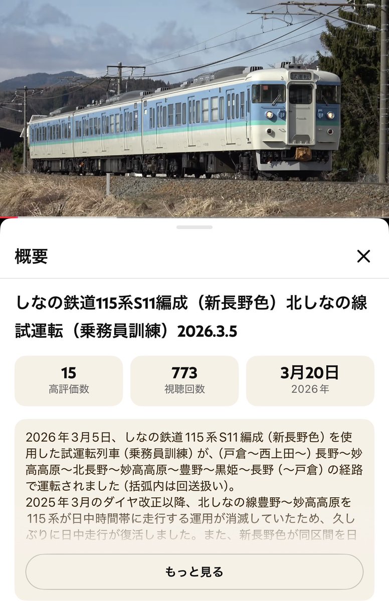 powerskyaccess's tweet photo. 本日放送されたNHKBS（P4K）「鉄オタ選手権 長野電鉄＆しなの鉄道の陣」で、YouTubeで公開しているしなの鉄道115系の動画が使用されました。採用シーンの一部を紹介します。（1・2枚目：番組の様子　3・4枚目：YouTubeの同一シーン） https://t.co/j78Ft2o5Yt