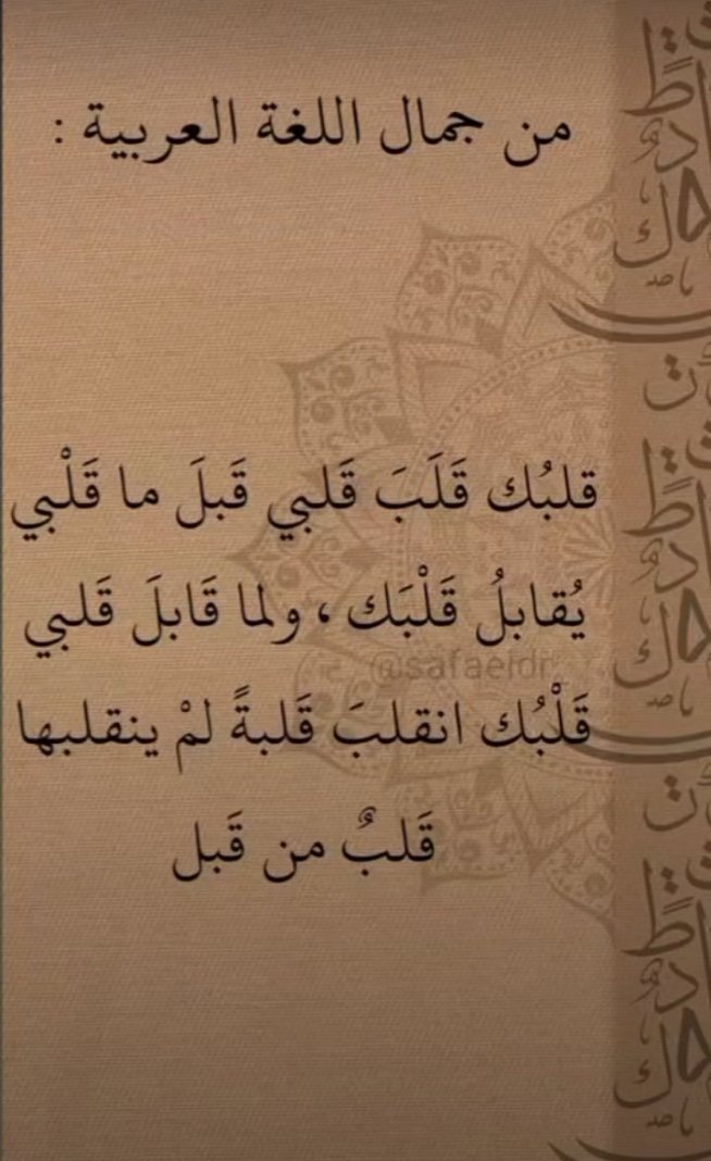 Theskyofarabic's tweet photo. The Beauties of Arabic language.

Translation:
“Your heart turned my heart before my heart met your heart, and when my heart met your heart, your heart turned a turn that no heart had turned before.” https://t.co/U5JF6Kisgk