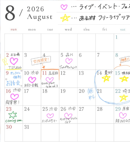 sugiboh's tweet photo. あるぷす８月２３日ってアナウンスありましたっけ？？
まほこちゃんのカレンダーもcoming soonになってる
行けないけど気になる https://t.co/aTRKrD9Rje