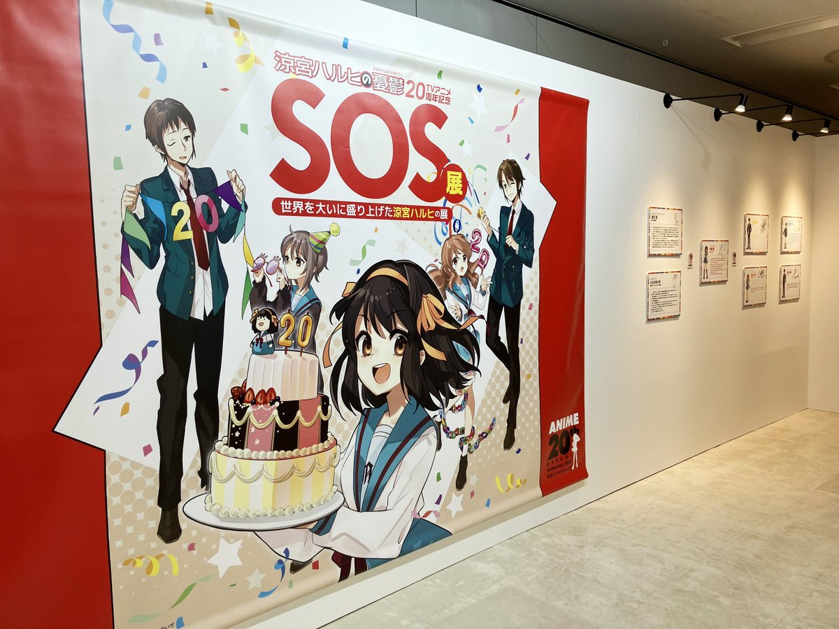 haruhitv20th's tweet photo. ＼明日OPEN！／

TVアニメ『涼宮ハルヒの憂鬱』20周年記念
SOS展

明日開催に向けて準備中の会場の様子を一部お届け✨
展示がもりだくさんなのでお楽しみに…！

👀展示会詳細はこちら👀
https://t.co/2EsqiybhJT

🎫チケット発売中🎫
8月10日(月)〜8月30日(日)

#涼宮ハルヒ
#HaruhiSuzumiya https://t.co/srIUuIL1wJ