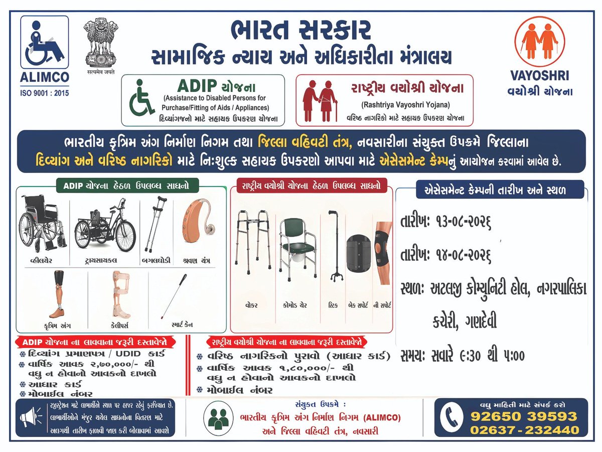 tdogandevi's tweet photo. સૌને નમસ્કાર!
નવસારી જિલ્લા વહીવટીતંત્ર અને ALIMCO દ્વારા દિવ્યાંગો અને વરિષ્ઠ નાગરિકો માટે તપાસ શિબિરોનું નીચે મુજબ આયોજન કરવામાં આવી રહ્યું છે. કૃપા કરીને આ માહિતીનો વ્યાપક પ્રચાર કરો અને વધુમાં વધુ લાભાર્થીઓને સ્થળ પર પહોંચાડવામાં અને નોંધણી કાર્યમાં સહયોગ આપો. https://t.co/z7eBGqaVI3