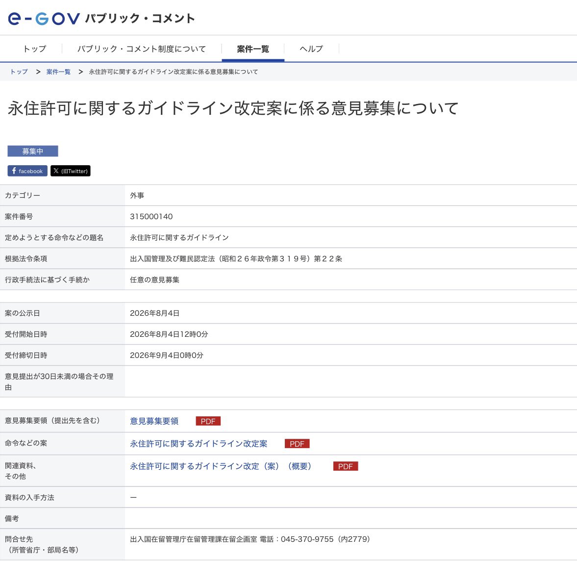 onoda_kimi's tweet photo. 過日、永住許可に関するガイドラインの改訂(案)が法務省から示され現在パブコメ中です。新規追加事項として、永住許可には独立生計要件を満たすことが必要ですが、今までは永住許可を受けた後の独立生計チェックができていなかった事をうけ、将来に渡り要件を満たせるか否かも確認するため年金等も要件に入れた、等々、数十年ぶりの変更が示されています。概要は1枚目画像に。詳細はパブコメのサイトにデータがありますので、ご確認のうえご意見がある方は以下リンク先のパブコメへお願いします。(この呟きにリプされても反映されません。パブコメへお願いします)→ https://t.co/6sN23Z80Jo