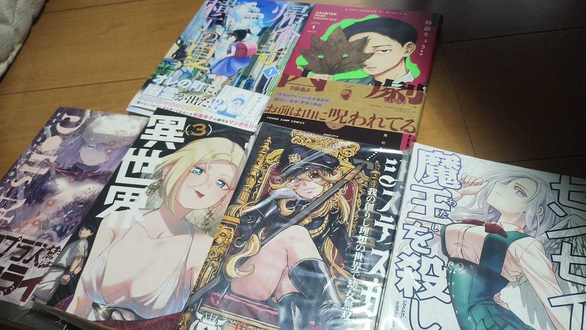 balcom100ch's tweet photo. #今日買った漫画

『山劇』
『帰命寺横丁の夏』
↑この2冊は2週間前くらいに買ったやつ。
『センセイ、魔王を殺して』
『ジャスティス・サーガ』
『地味異世界』
『ドールズネスト:オルファンズ』
書店で売ってないサイコミ3冊は、
配送が遅いけど公式通販で買った方が売上に繋がると思って公式で購入 https://t.co/uk2qJgV4oG