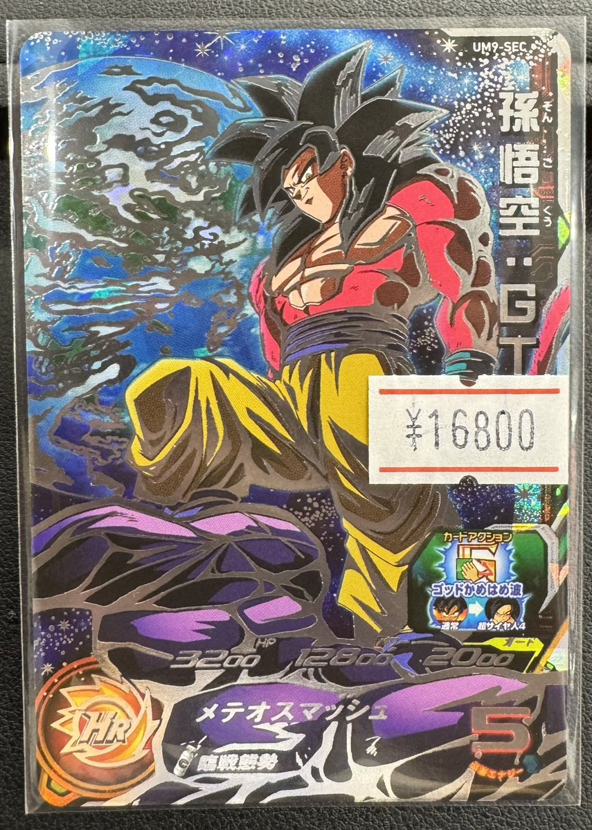 UM9-SEC 孫悟空:GT DBH シングル入荷しました！ UM9-SEC 孫悟空：GT 入荷しました