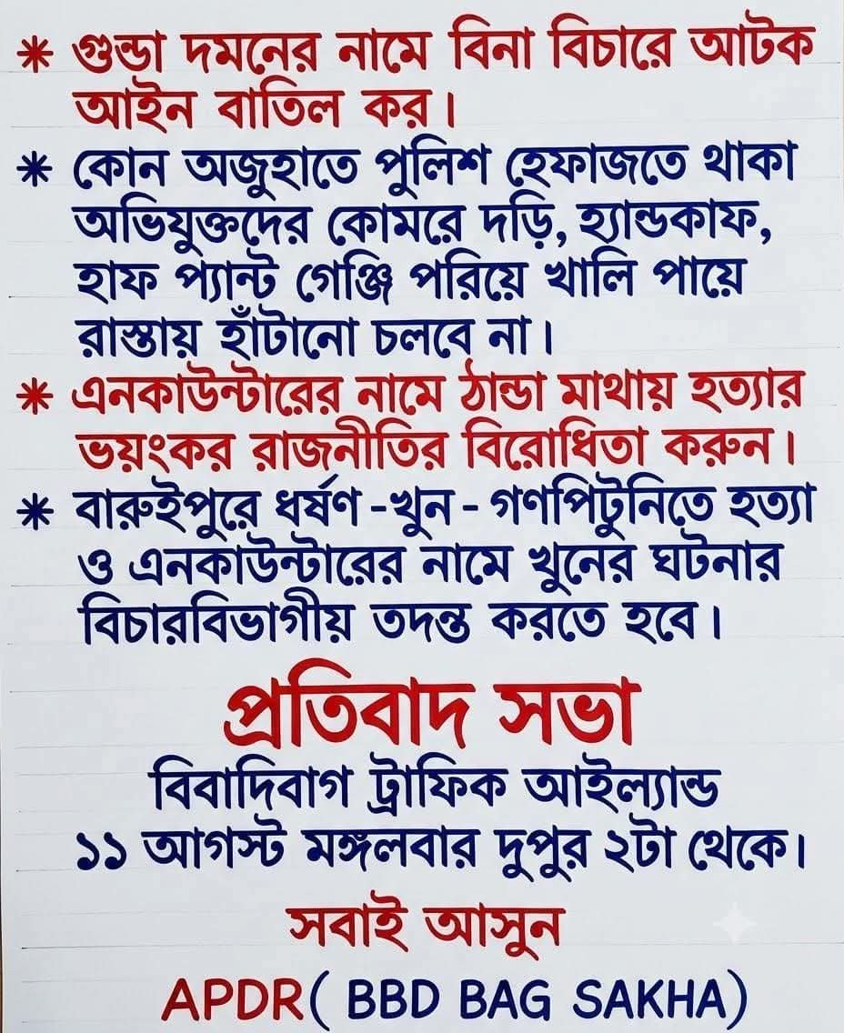 SurRanjit's tweet photo. আসুন।  প্রতিবাদ জোরদার করুন। https://t.co/oojVo0aUxN