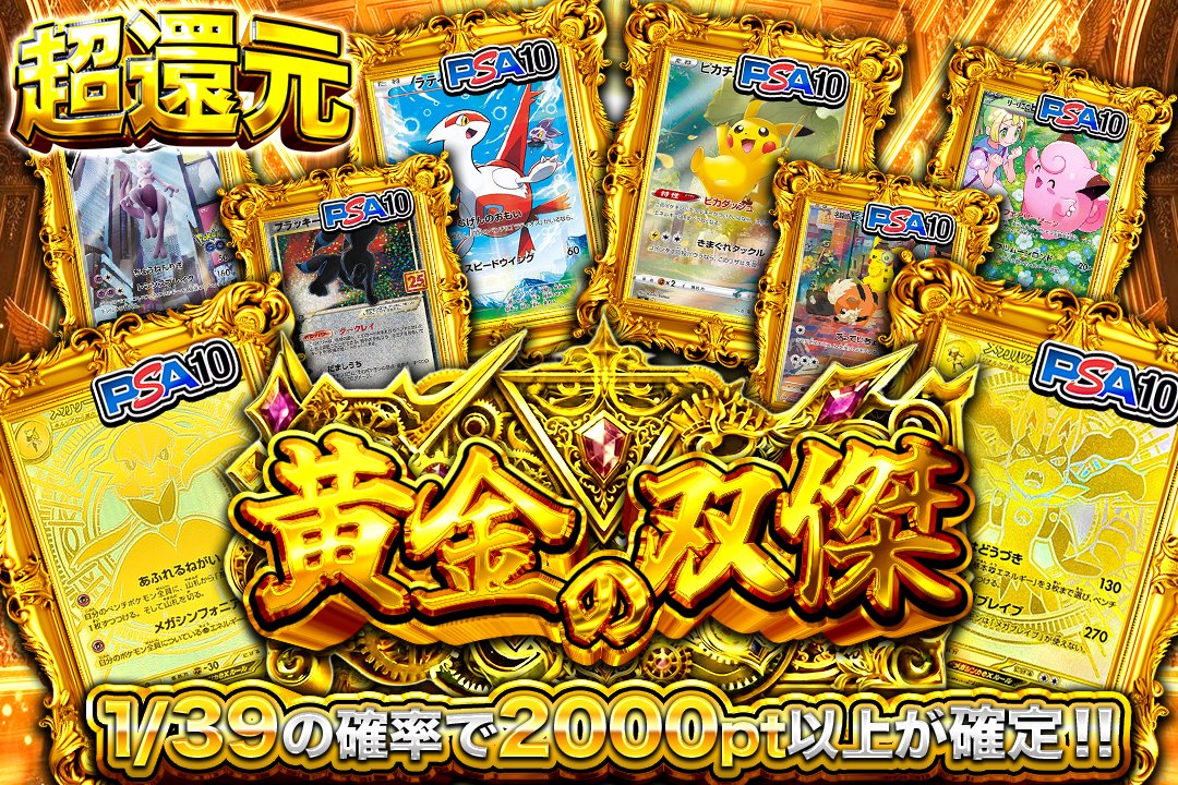dream___oripa's tweet photo. ✨リアルタイムで当たり残数が見えるオリパ✨
🎁抽選で1名様に2,000PTプレゼント！
━━━━━━━━━━━━━━
👑黄金のMURを手に入れろ

【黄金の双傑】
✨メガルカリオex✨
✨メガサーナイトex✨
さらに…S賞2枚　合計S賞4枚封入🏆

1口:100pt
💥1/39で2,000pt以上が確定‼️
100ptでぶん回して黄金のカードを探求の旅へ行こう✈️

⏰本日19:00 START

━━━━━━━━━━━━━━
✅参加条件
・@dream___oripa をフォロー
・RP＆いいね❤️

📸 #ドリーム当選報告 を付けて
当選報告を投稿すると…

🎁1,000ガチャPTプレゼント！

皆様のぶち抜き報告、お待ちしております🐉

🔻今すぐ挑戦🔻
https://t.co/nH8TL1L8tM