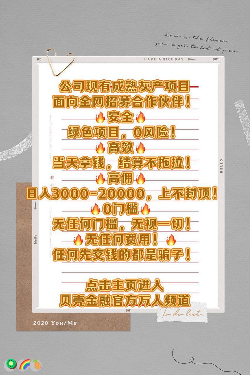 DaphnePetron's tweet photo. 把自己的时间卖出更高的价格
降薪|跑分 | 车贷|灰产 |扫码赚钱|学生|挣钱|五一|赚钱|网贷|手机赚钱|贷款|急诊|助学
山重水复疑无路，柳暗花明又一村咨询客服：@ricopower87 https://t.co/JzLFik9pRm