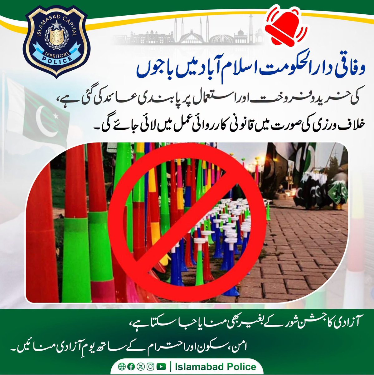 WahajSiraj1's tweet photo. بلکل صحیح، پولیس بھی پروٹوکول گاڑیوں کے  باجوں یعنی ہوٹر اور سائرن کے استعمال کو بند کرے جو شہریوں کی گاڑیوں کو دھمکانے کے لئے پورا سال بے دریغ استعمال ہوتا ہے۔ 

اصل میں تو یہ سائرن اور ہوٹر ہنگامی حالت اور مجرموں کے تعاقب کے لئے بنے ہیں لیکن ہماری پولیس اسے صرف پروٹوکول کے لئے استعمال کرتی ہے۔ 

پروٹوکول کی ڈیوٹی بھی شور  اور باجوں کے بغیر کریں ۔
