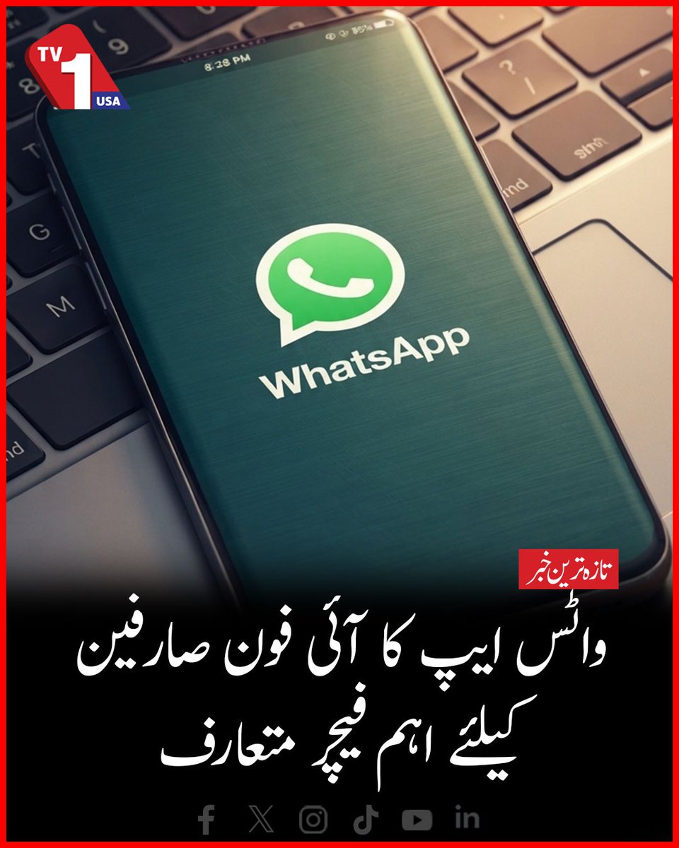 TV1USA's tweet photo. WhatsApp introduces important feature for iPhone users | TV One USA
#WhatsApp #WhatsAppUpdate #iPhone #Apple #TVOneUSA
Click The Link For The Details :
https://t.co/Y4Bkh6Rwz9 https://t.co/A3LDd5gdRs