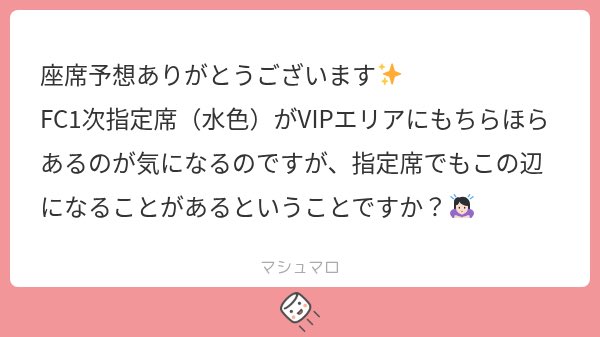 tws_seat's tweet photo. VIPの中に指定席が混ざっているのは全て回答間違いだと思ってください！
スタンドとアリーナのフォームの間違いです。 https://t.co/blBwQMZwha