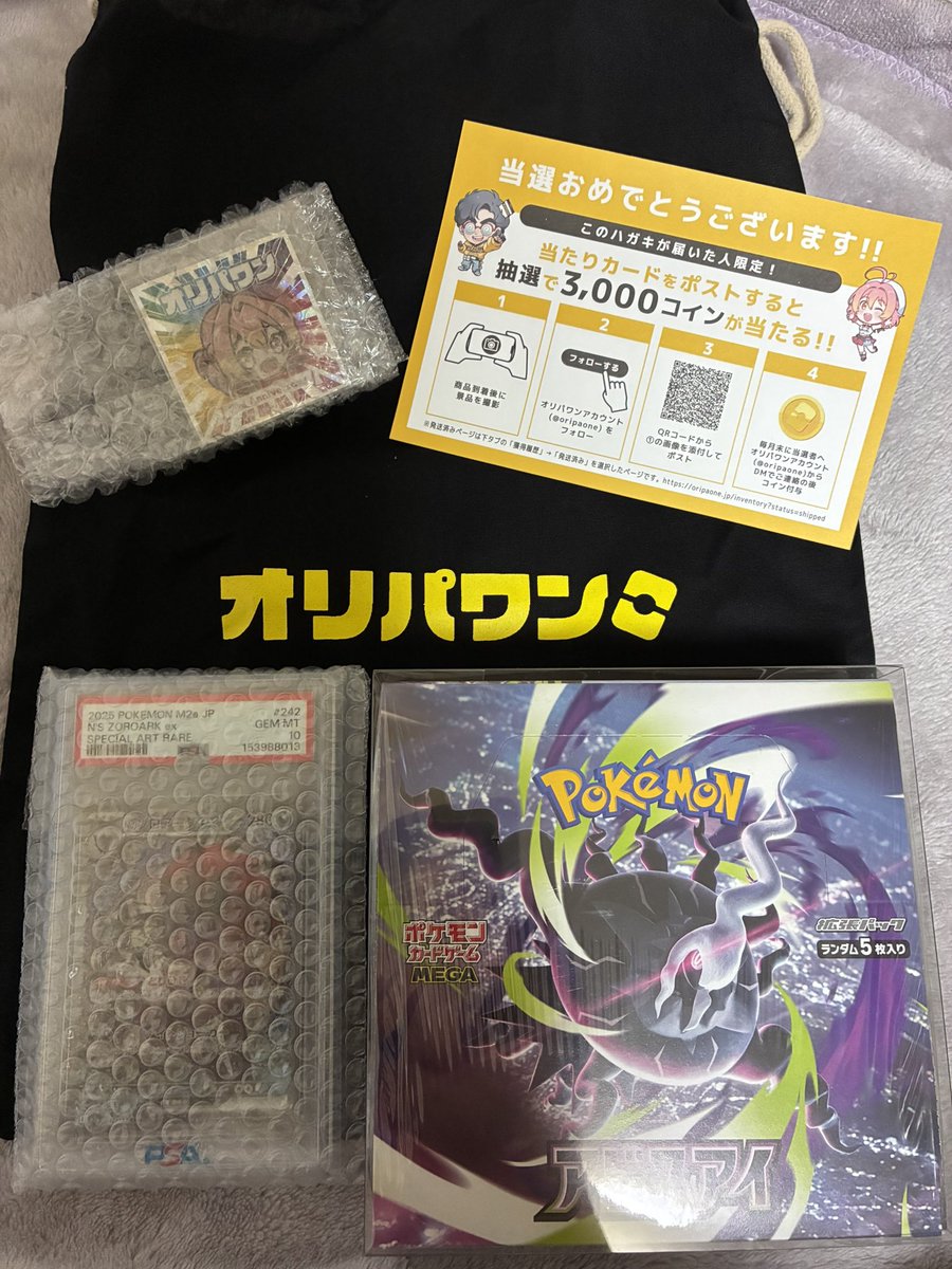 namerougame's tweet photo. トレカガチャといえば、オリパワン（@oripaone）！！

20,000ポイントの福袋が届きました！

まさかの大当たり！

#オリパワン当選報告 https://t.co/3peWQSlXS9