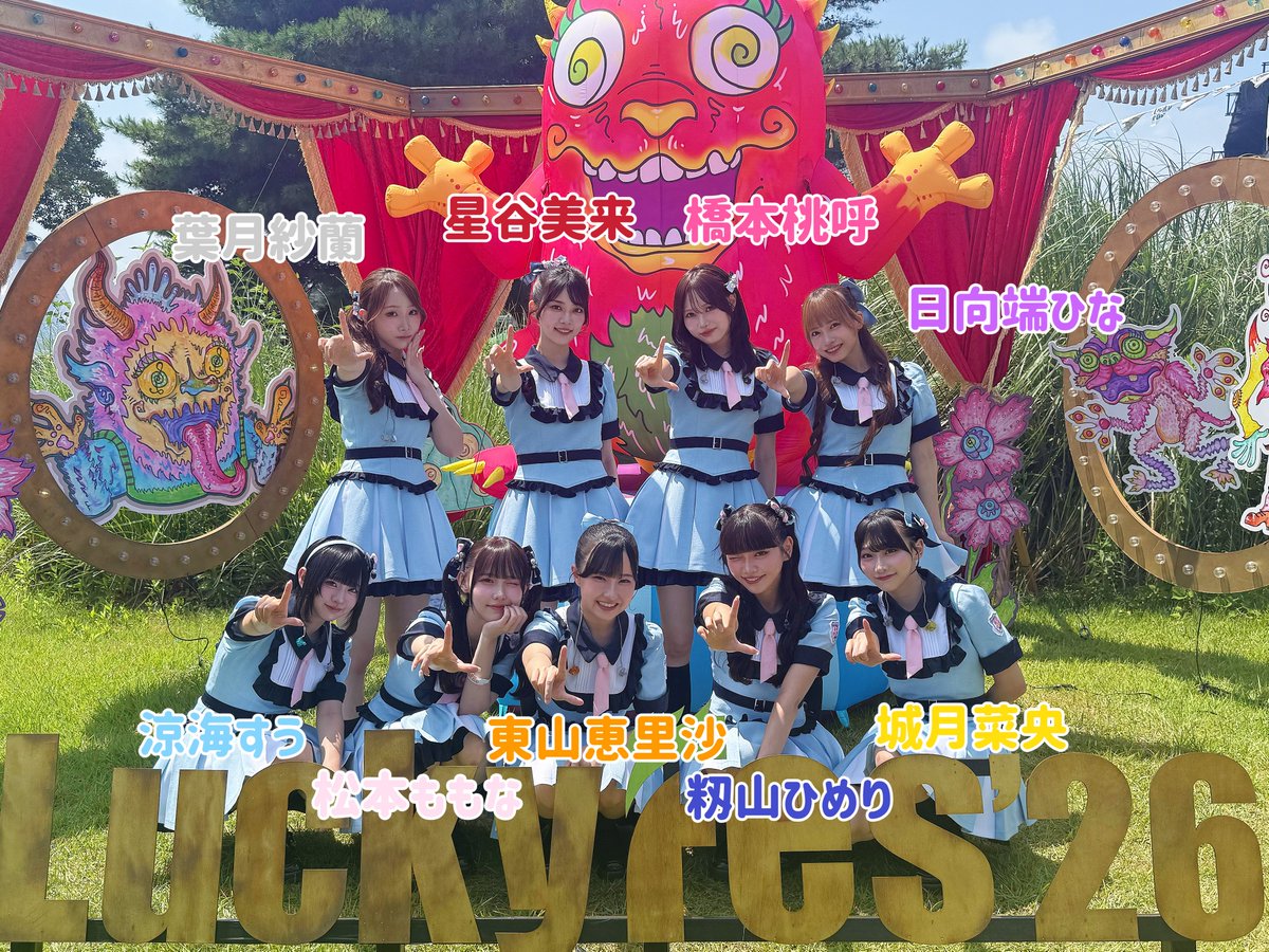 takanenofficial's tweet photo. 🏖️ #LuckyFes '26 🌻

📍GARDEN STAGE
ご覧いただいた皆さま
ありがとうございました🐈‍⬛🌸

🎵セットリスト
・初恋のこたえ。
https://t.co/8HtE4fLKlk
・初恋のひと。
https://t.co/1F5NSR5k6Y
・ハートブーケ
https://t.co/WtjAX6pfuH
・決戦スピリット
https://t.co/w89P0BhrBY
・僕らの青
・ファンサ
・美しく生きろ
https://t.co/sGAF2yZ7q0

🐾 #高嶺のなでしこ member 🐾
💛城月菜央 @nao_kizuki 
🩵涼海すう @su_suzumi_ 
🩷橋本桃呼 @MomokoHashimoto 
🤍葉月紗蘭 @saara_hazuki 
🧡東山恵里沙 @erisahigasiyama 
💜日向端ひな @hina_hinahata 
❤️星谷美来 @Mikuru_hositani 
🎀松本ももな @momonamatsumoto 
💙籾山ひめり @himeri_momiyama   

このあと18:50~ ABEMA無料配信✨
🎥 https://t.co/llz2cvseDx

ぜひご覧ください🪄

@luckyfm_fes 
#たかねこ #HoneyWorks