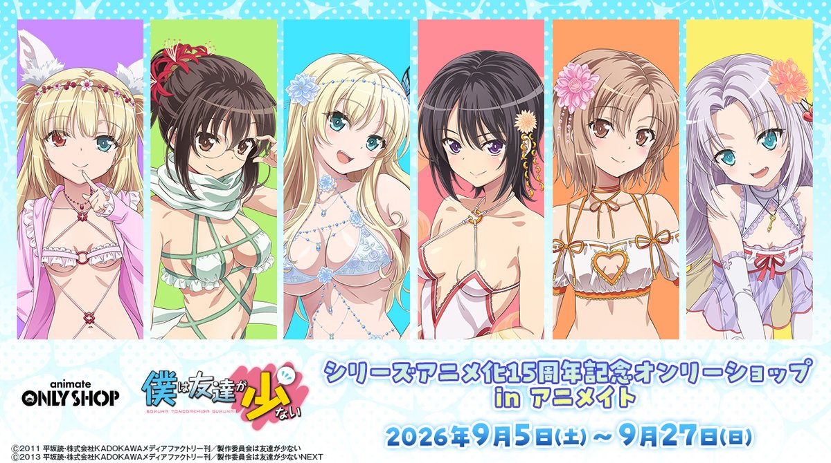 AnimeAnime_jp's tweet photo. 「僕は友達が少ない」三日月夜空、柏崎星奈、楠幸村が大胆水着でグッズ化♪ 15周年記念ショップ、アニメイト秋葉原2号館に期間限定オープン☆
https://t.co/1DS0b3tZcS https://t.co/aID4ApyGiF