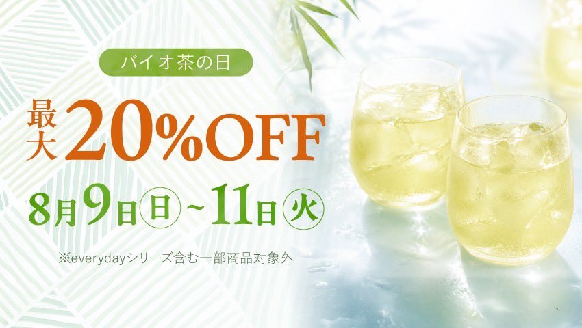 kamimizuen_com's tweet photo. 🌱 バイオ茶の日 2026 🌱

今年は宮崎上水園創業130年・バイオ茶誕生40年という節目の年🎊🎊

スタッフ一同お待ちしております！

📍 三股本店
◾️日時：9:00〜17:00

🛒 オンラインショップ
◾️日時：0:00〜23:59
◾️https://t.co/bniRLijRI9

※店舗とオンラインショップでは実施内容が一部異なります。 https://t.co/yh5gtowpkt