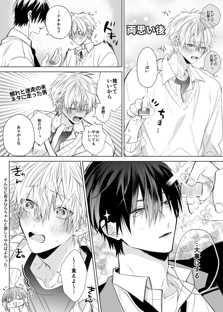 yorokobi_g's tweet photo. 【商業BL/創作BL】
諦め受けに片想いしてたひと（再掲） https://t.co/ouSfS2xudU